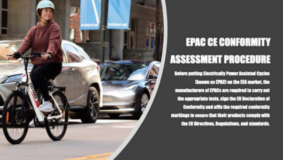 电动助力自行车（EPAC）欧盟市场准入全面解读