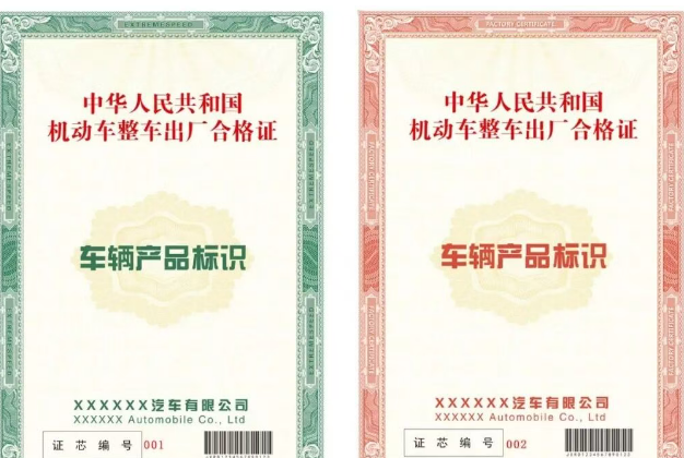 车辆合格证法规修订相关信息解读