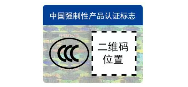 3月起这些CCC认证产品无码将禁售！
