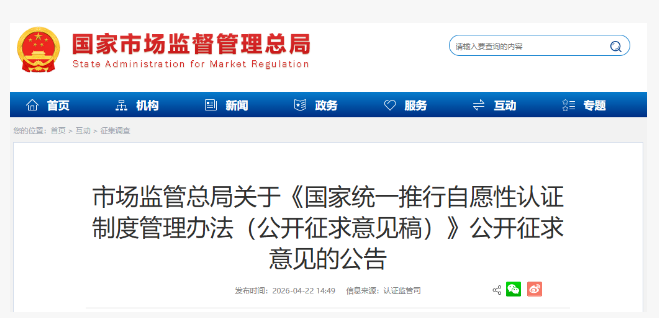 新规出台！国推自愿认证对机构与人员提出明确要求