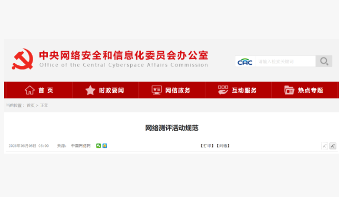 认证测评不是生意：两部门划红线