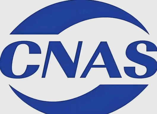 CNAS发布2项管理体系认证机构认可方案