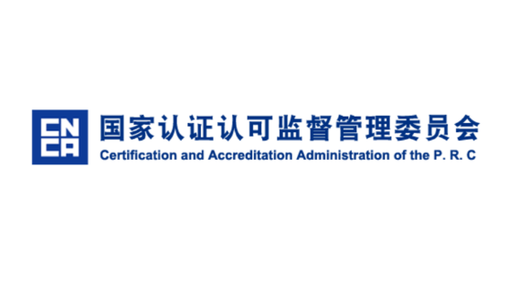 认监委开展熔断体等领域第二批强制性产品认证机构实验室指定公告 认监委开展熔断体等领域第二批强制性产品认证机构实验室指定公告