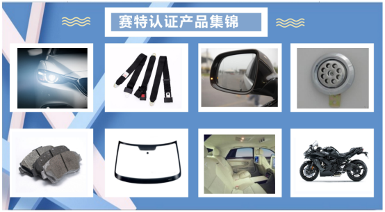 车载电子产品出口，CE认证能替代ECE认证吗